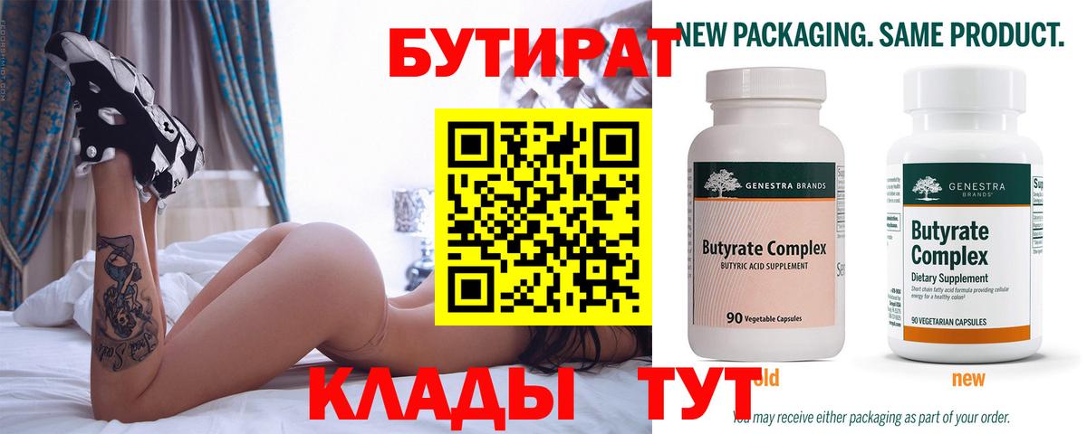 Карасук  Бутират бутандиол  Вход с VPN 
