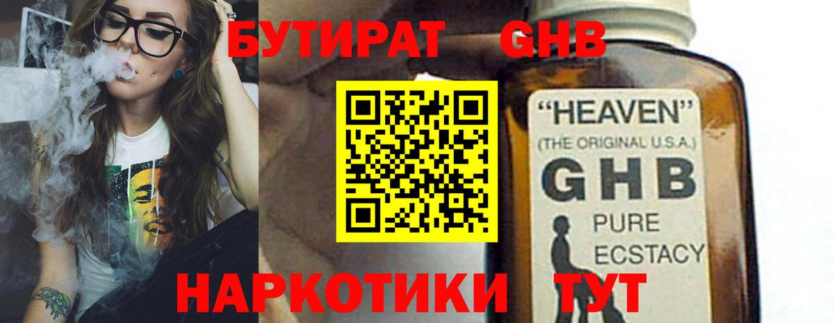 Бутират Butirat Карасук
