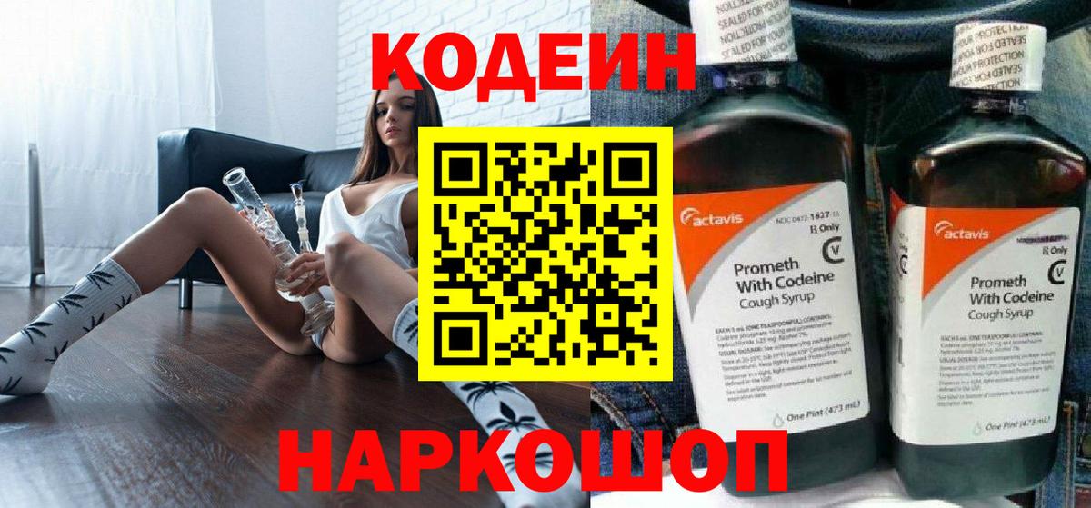 Кодеин Purple Drank  Вход с VPN  Карасук  Кодеиновый сироп Lean Purple Drank 