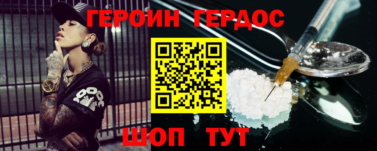 Героин хмурый  Вход с VPN  Карасук 